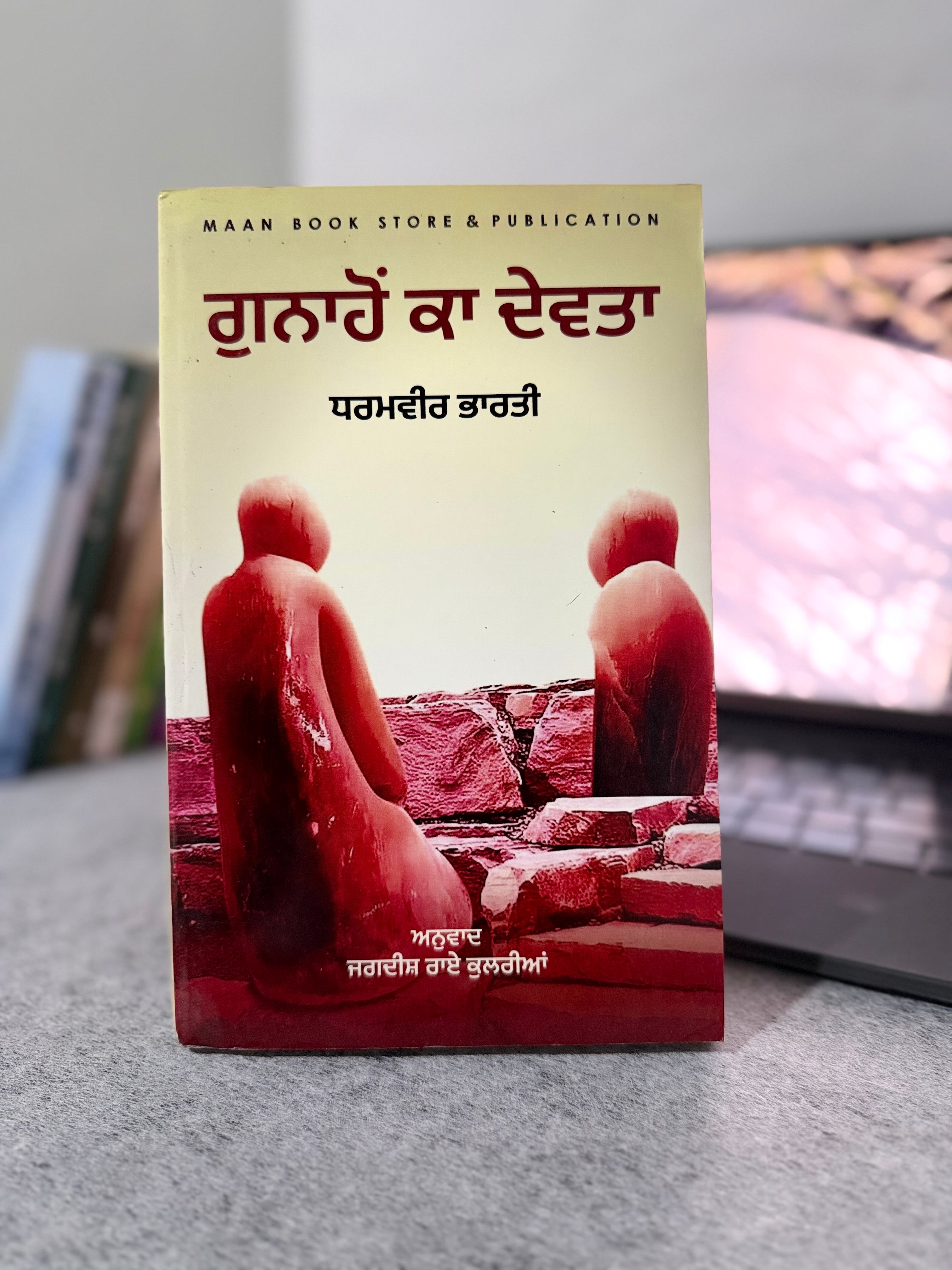 ਗੁਨਾਹੋਂ ਕਾ ਦੇਵਤਾ – ਧਰਮਵੀਰ ਭਾਰਤੀ