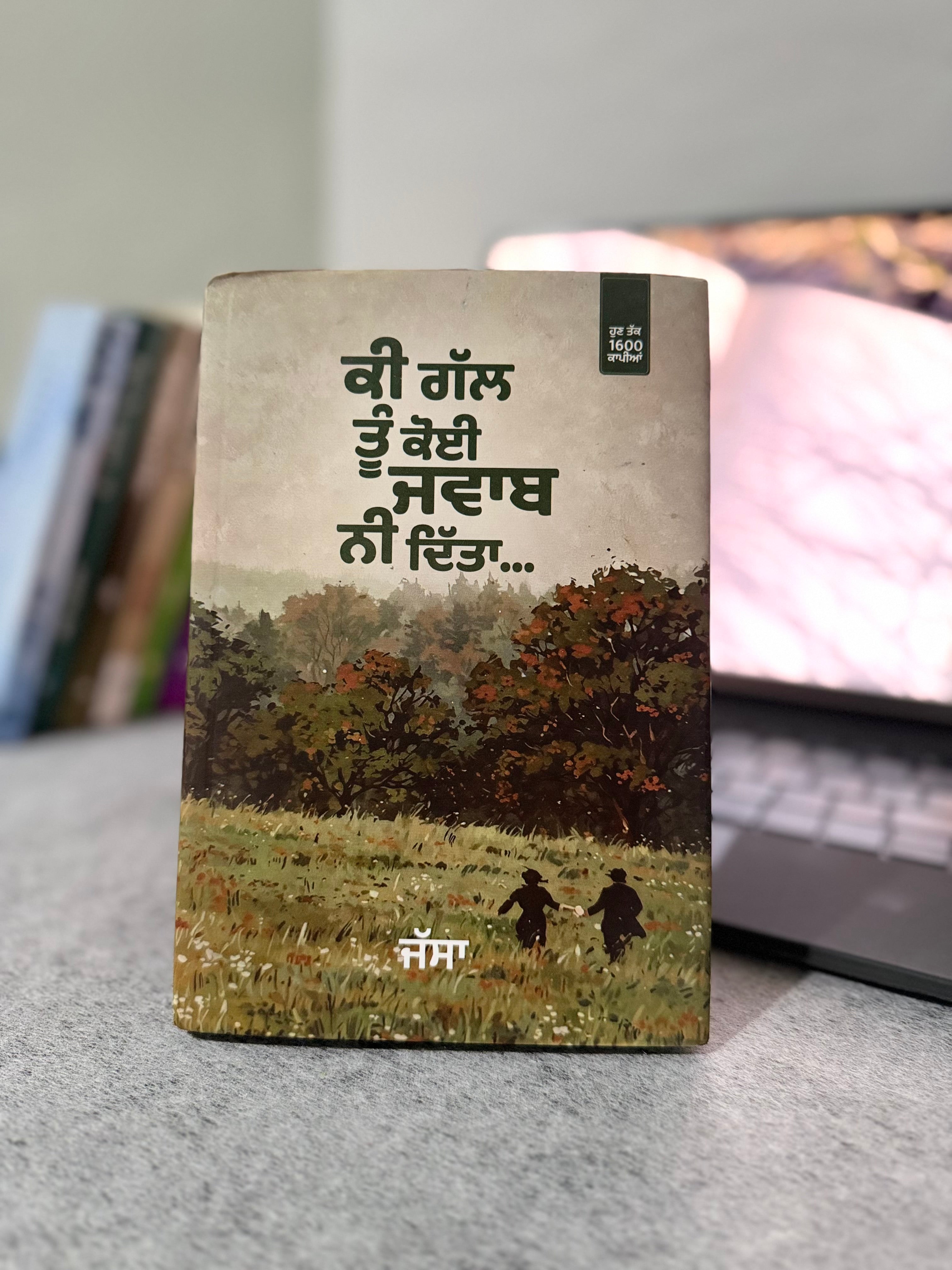 ਕੀ ਗੱਲ ਤੂੰ ਕੋਈ ਜਵਾਬ ਨਹੀਂ ਦਿੱਤਾ – ਜੱਸਾ