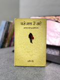 ਬੜੇ ਸਾਲ ਹੋ ਗਏ – ਮੁਰੀਦ ਸੰਧੂ