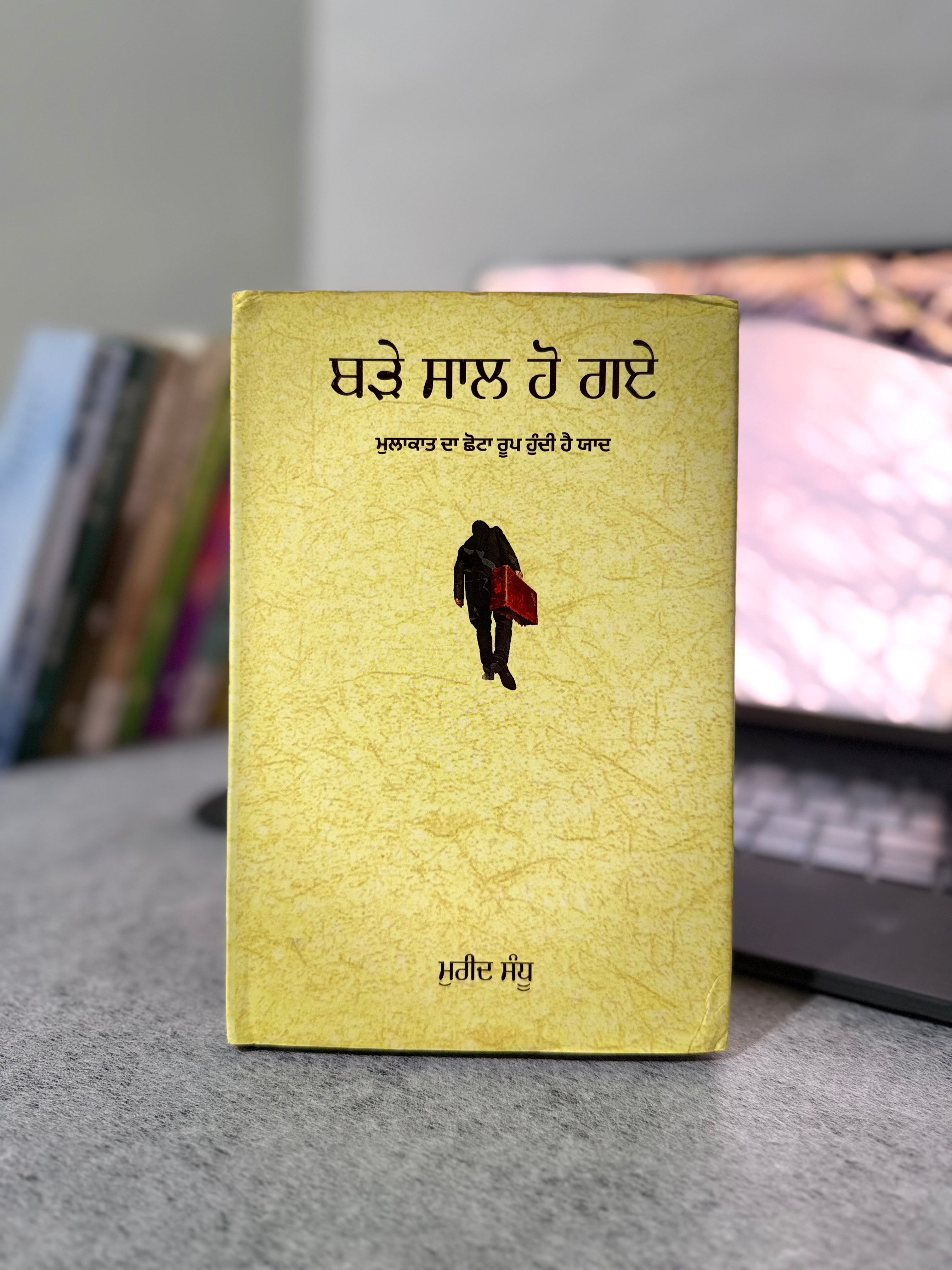 ਬੜੇ ਸਾਲ ਹੋ ਗਏ – ਮੁਰੀਦ ਸੰਧੂ