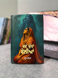 ਜਦ ਚੁੱਪਾਂ ਬੋਲੀਆਂ – ਪ੍ਰੀਤ ਕੰਵਲ
