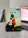 ਮਰਜਾਣੀ ਮਰ ਕੇ ਕਹਿੰਦੀ ਜਿਉਂਦਾ ਰਹਿ – ਨਵੀ ਪੱਖੀ