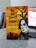 ਜੌਨ ਬੜਾ ਹਰਜਾਈ ਨਿਕਲਿਆ – ਜੌਨ ਐਲੀਆ