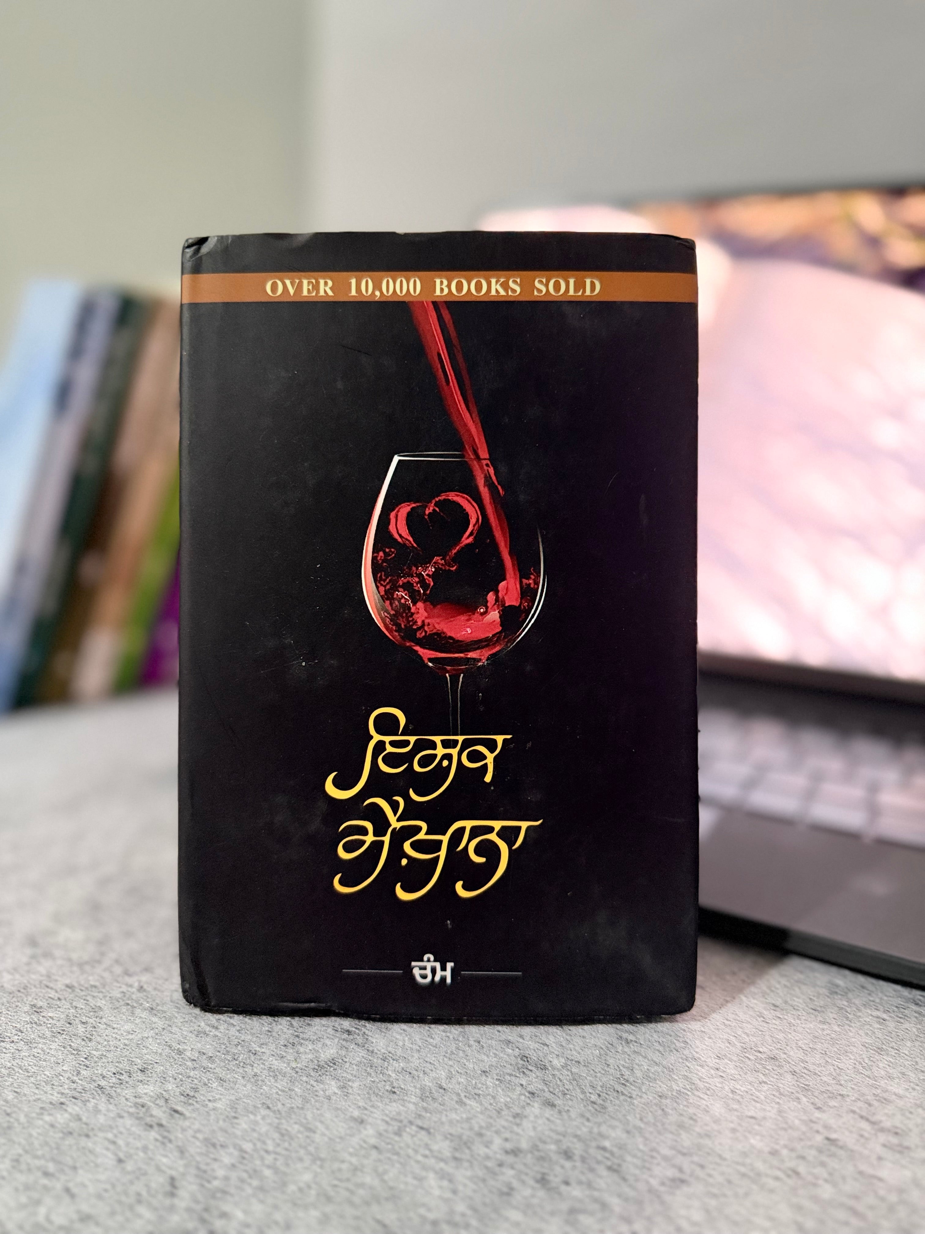 ਇਸ਼ਕ ਮੈਖ਼ਾਨਾ – ਚੰਮ