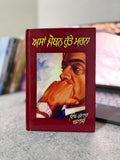 ਅਸਾਂ ਜੋਬਨ ਰੁੱਤੇ ਮਰਨਾ – ਸ਼ਿਵ ਕੁਮਾਰ ਬਟਾਲਵੀ
