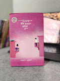 ਪਿਆਰ ਛੱਡ ਦੋਸਤ ਰਹਿੰਦੇ ਆ – ਅਰਮਾਨ & ਗੁਰਮਾਨ