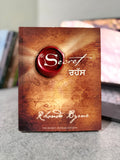 The Secret (ਰਹੱਸ) – Rhonda Byrne | Punjabi Edition