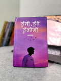 ਤੂੰ ਸੀ, ਤੂੰ ਹੈਂ, ਤੂੰ ਰਹੇਂਗੀ - ਅਨਮੋਲ