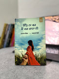 ਇੰਝ ਨਾ ਕਰ ਮੈਂ ਮਰ ਜਾਣਾ ਈ - ਮਨਰਾਜ ਭਿੰਡਰ & ਅਰਮਾਨ ਸੋਹੀ
