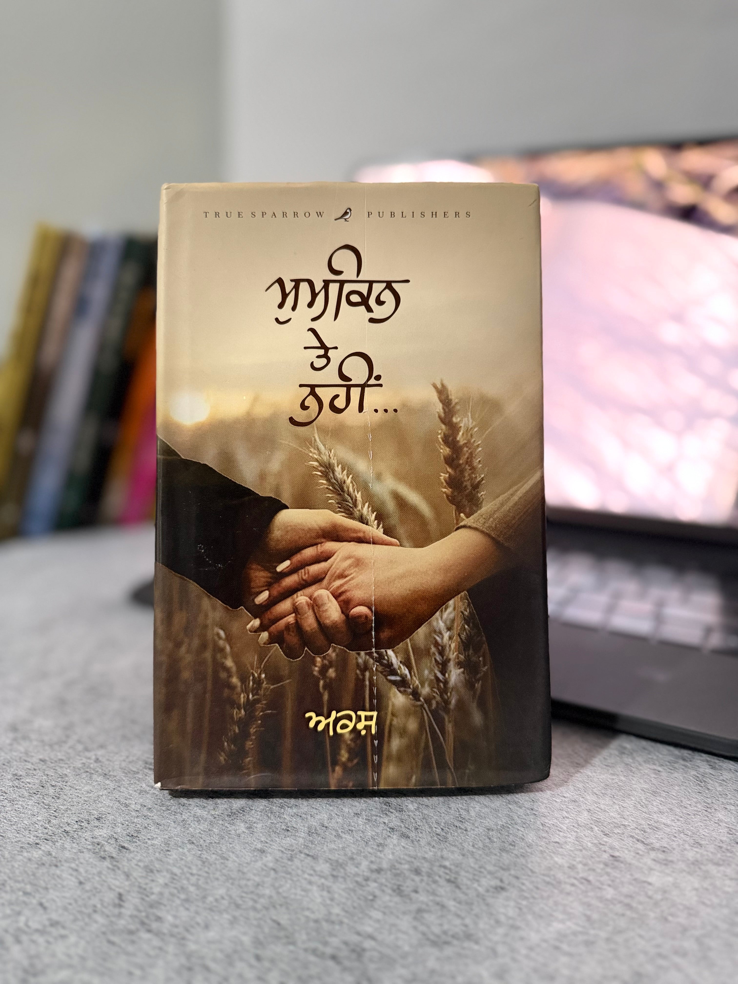 ਮੁਮਕਿਨ ਹੋ ਨਹੀਂ… – ਅਰਸ਼