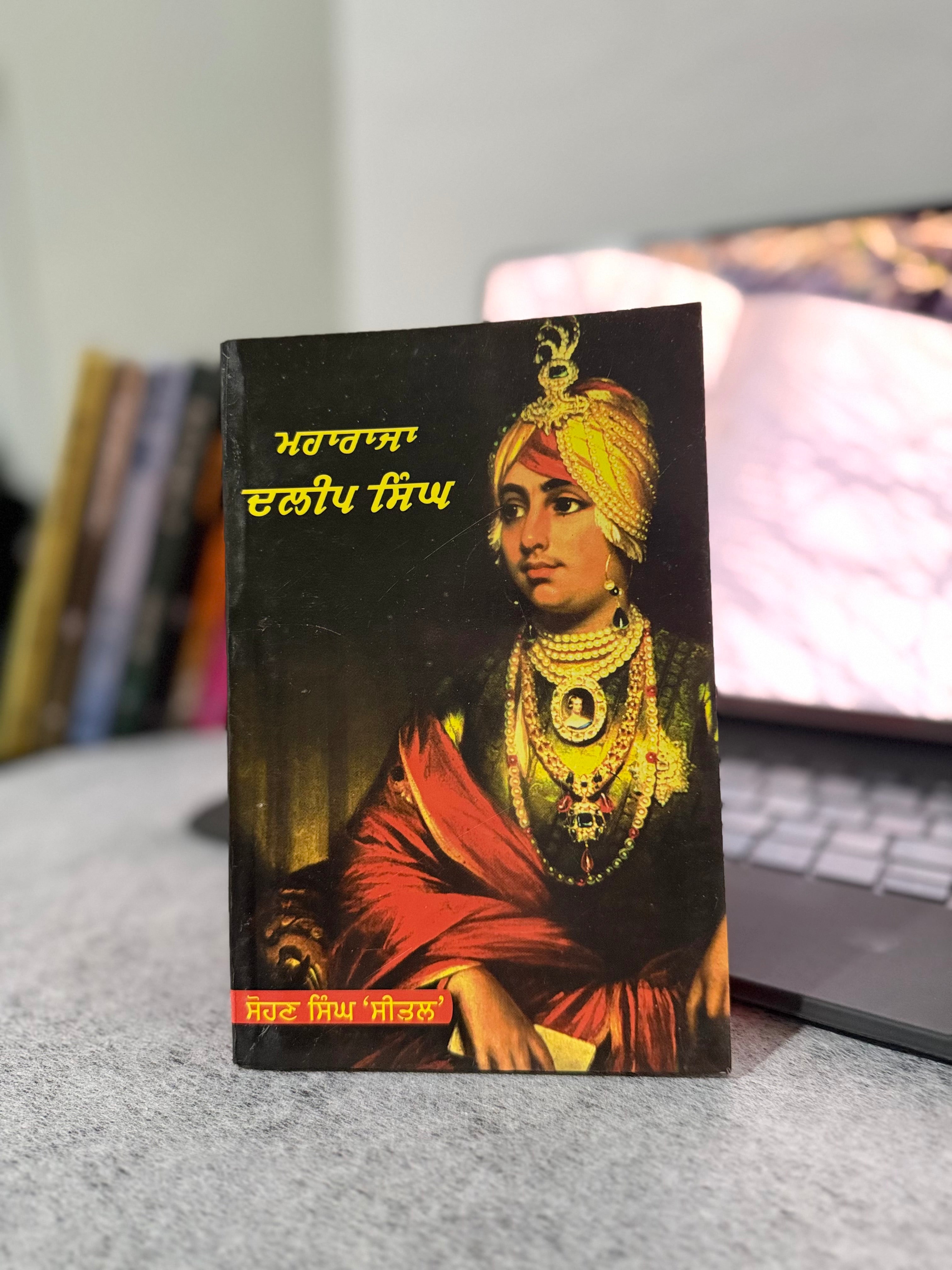 ਮਹਾਰਾਣੀ ਦਲੀਪ ਸਿੰਘ - ਸੌਹਣ ਸਿੰਘ ‘ਸੀਤਲ’