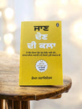 Punjabi Self-Growth Collection (3 Books Combo)