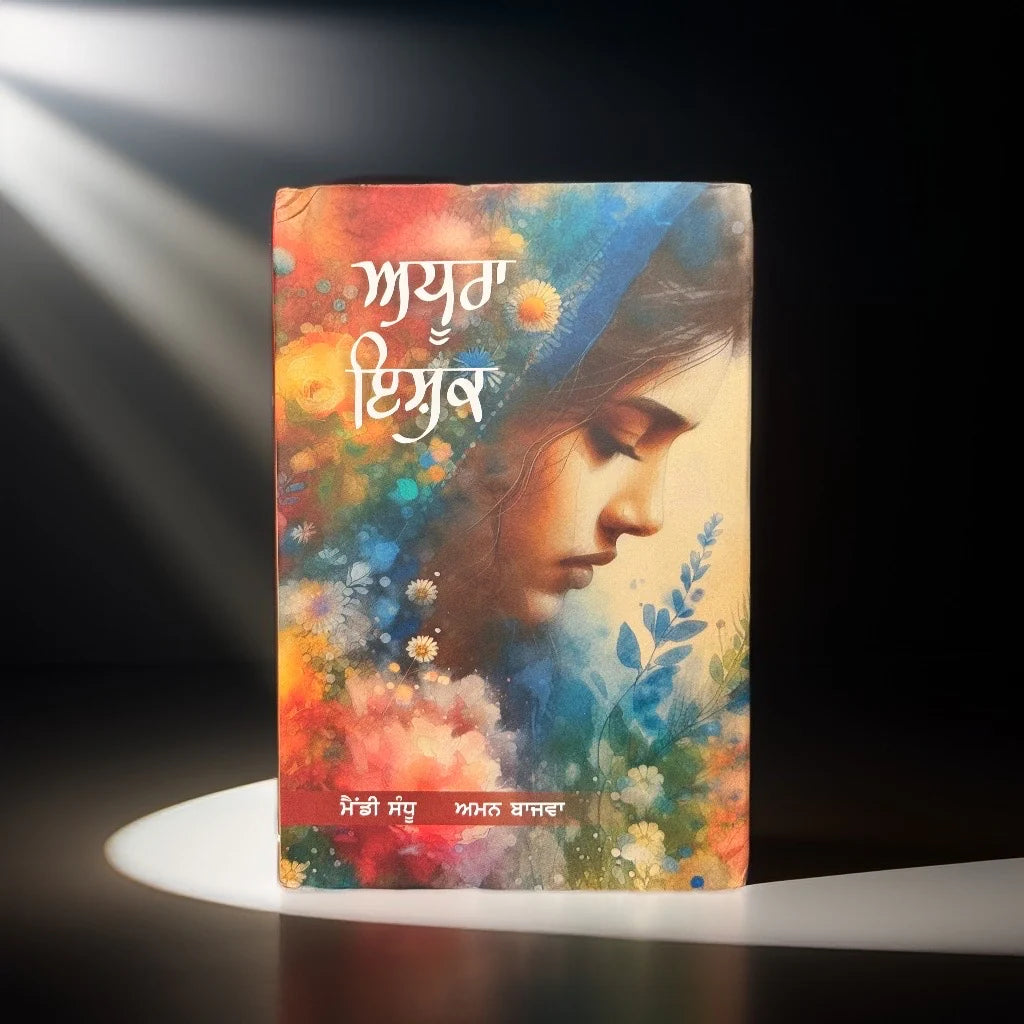 ਅਧੂਰਾ ਇਸ਼ਕ - ਮੰਡੀ ਸੰਧੂ & ਅਮਨ ਬਾਜਵਾ