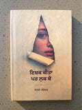 ਇਸ਼ਕ ਕੀਤਾ ਪਰ ਲੁਕ ਕੇ – ਕਰਨ ਔਲਖ