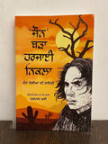 ਜੌਨ ਬੜਾ ਹਰਜਾਈ ਨਿਕਲਿਆ – ਜੌਨ ਐਲੀਆ
