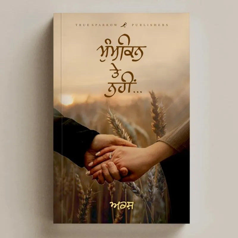 ਮੁਮਕਿਨ ਹੋ ਨਹੀਂ… – ਅਰਸ਼