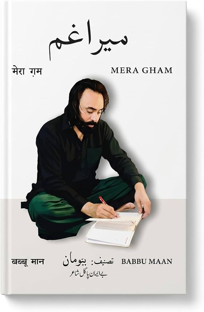 ਮੇਰਾ ਗ਼ਮ – ਬੱਬੂ ਮਾਨ