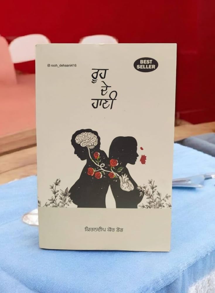 ਰੂਹ ਦੇ ਹਾਣੀ – ਕਿਰਨਦੀਪ ਕੌਰ