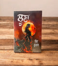 ਲੂਣਾ - Shiv Kumar Batalvi