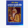 ਸ਼ੇਰ ਪੰਜਾਬ ਮਹਾਰਾਜਾ ਰਣਜੀਤ ਸਿੰਘ – ਬਾਬਾ ਪ੍ਰੇਮ ਸਿੰਘ ਹੋਤੀ ਮਰਦਾਨ