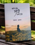 ਸਾਰੇ ਮੁੰਡੇ ਮਾੜੇ ਨਹੀਂ ਹੁੰਦੇ – ਅਰਮਾਨ &  ਗੁਰਮਨ