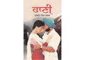 ਹਾਣੀ – ਜਸਵੰਤ ਸਿੰਘ ਕੰਵਲ