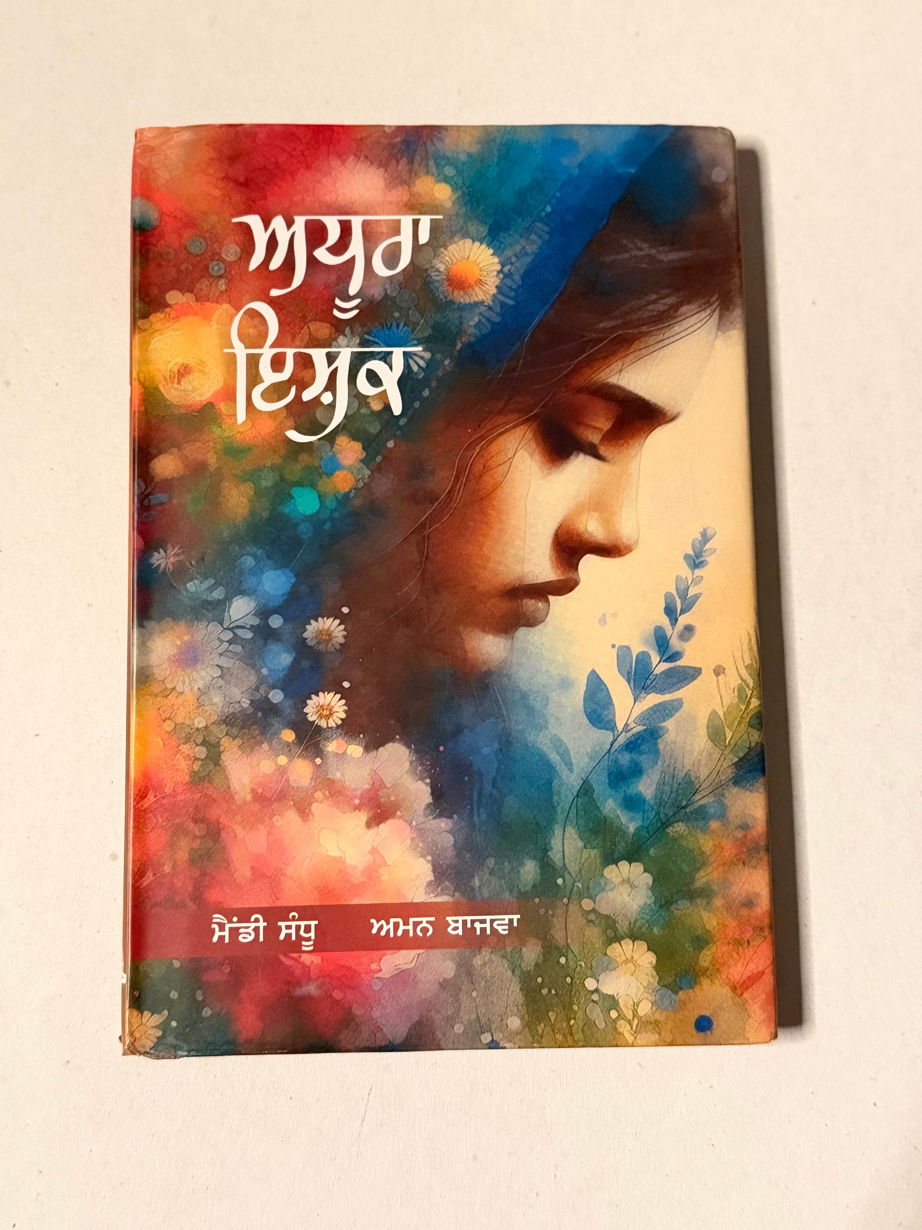 ਅਧੂਰਾ ਇਸ਼ਕ - ਮੰਡੀ ਸੰਧੂ & ਅਮਨ ਬਾਜਵਾ