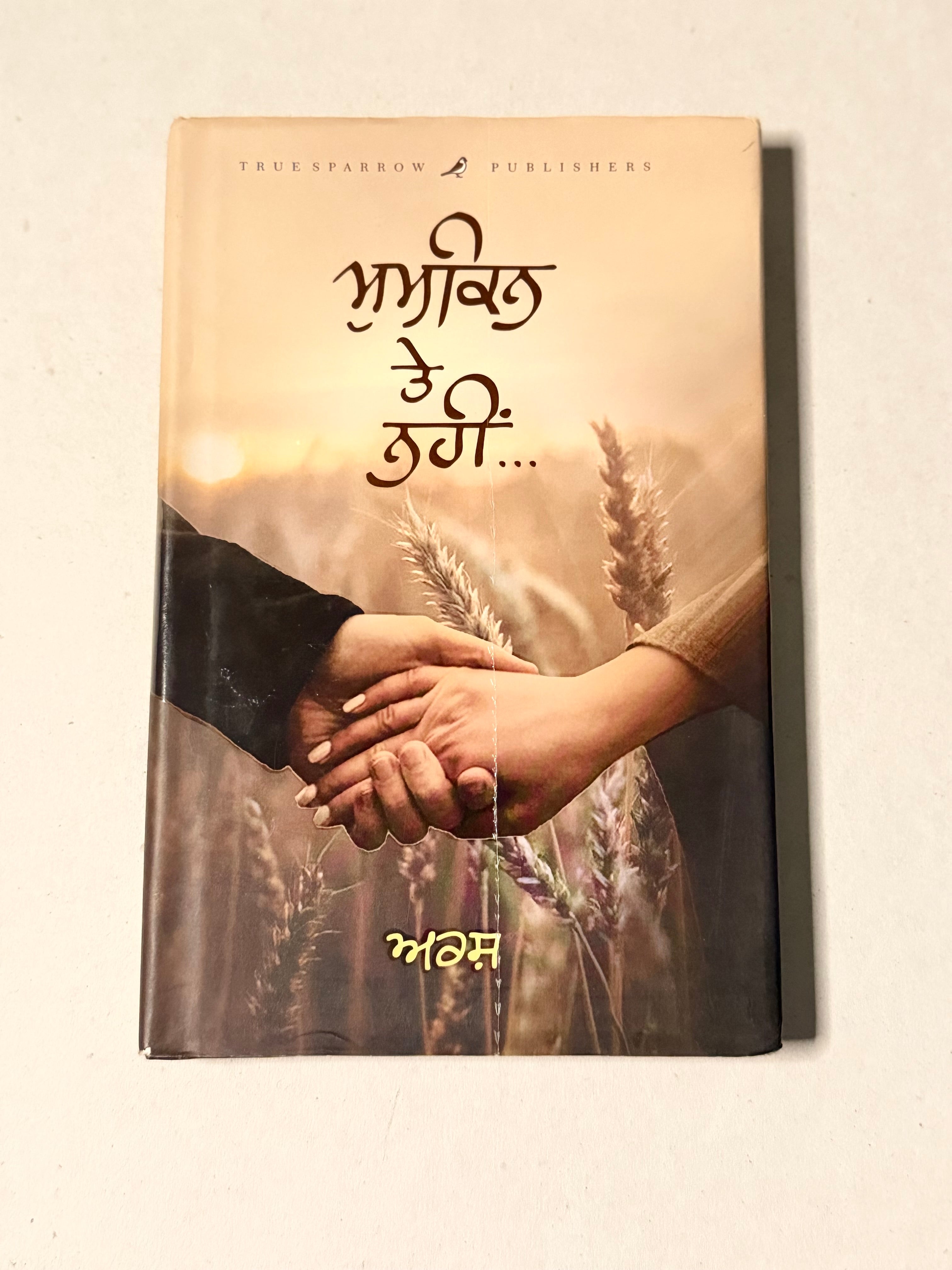 ਮੁਮਕਿਨ ਹੋ ਨਹੀਂ… – ਅਰਸ਼