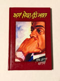 ਅਸਾਂ ਜੋਬਨ ਰੁੱਤੇ ਮਰਨਾ – ਸ਼ਿਵ ਕੁਮਾਰ ਬਟਾਲਵੀ