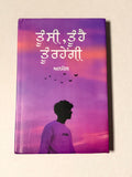 ਤੂੰ ਸੀ, ਤੂੰ ਹੈਂ, ਤੂੰ ਰਹੇਂਗੀ - ਅਨਮੋਲ