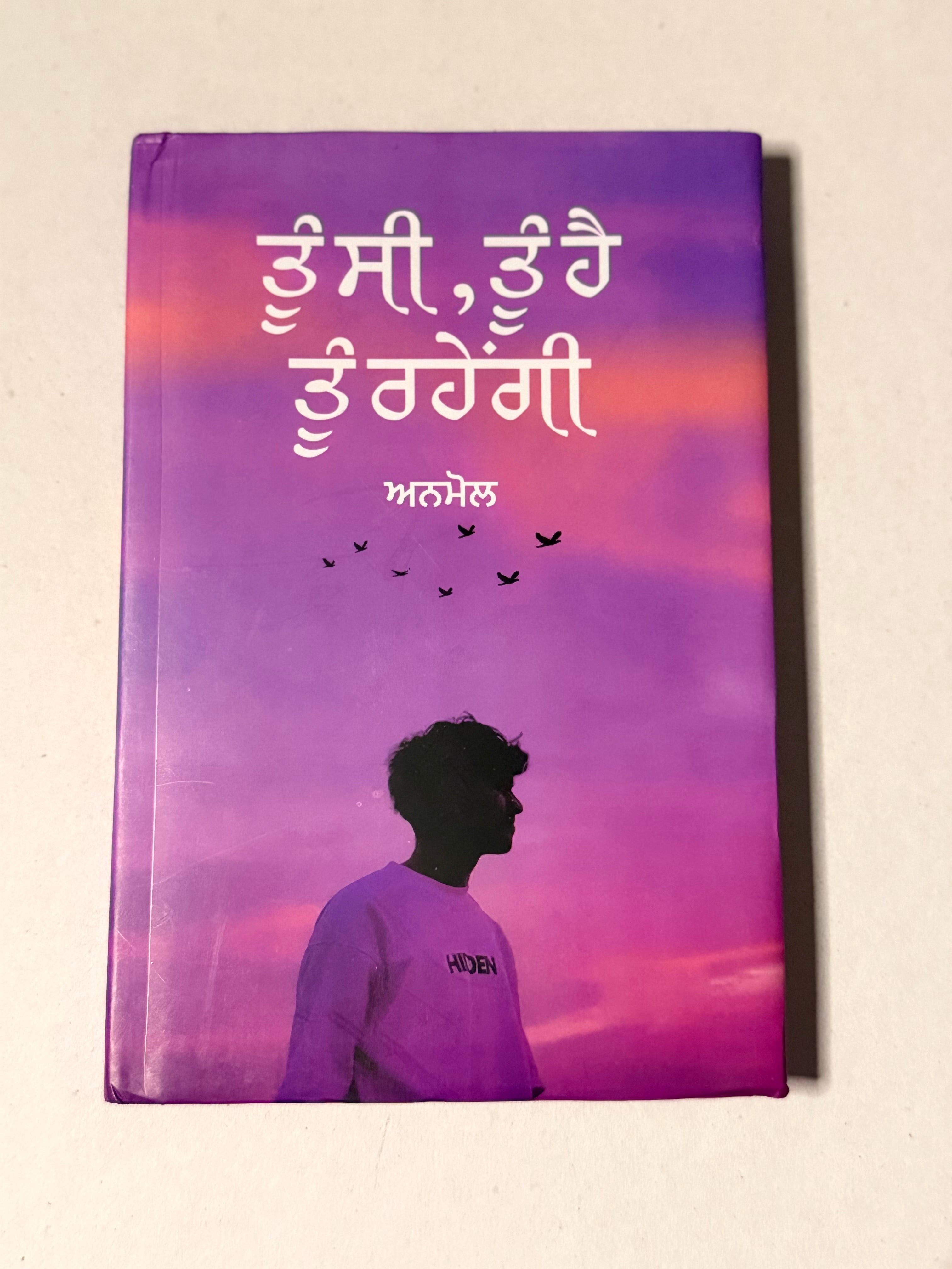 ਤੂੰ ਸੀ, ਤੂੰ ਹੈਂ, ਤੂੰ ਰਹੇਂਗੀ - ਅਨਮੋਲ