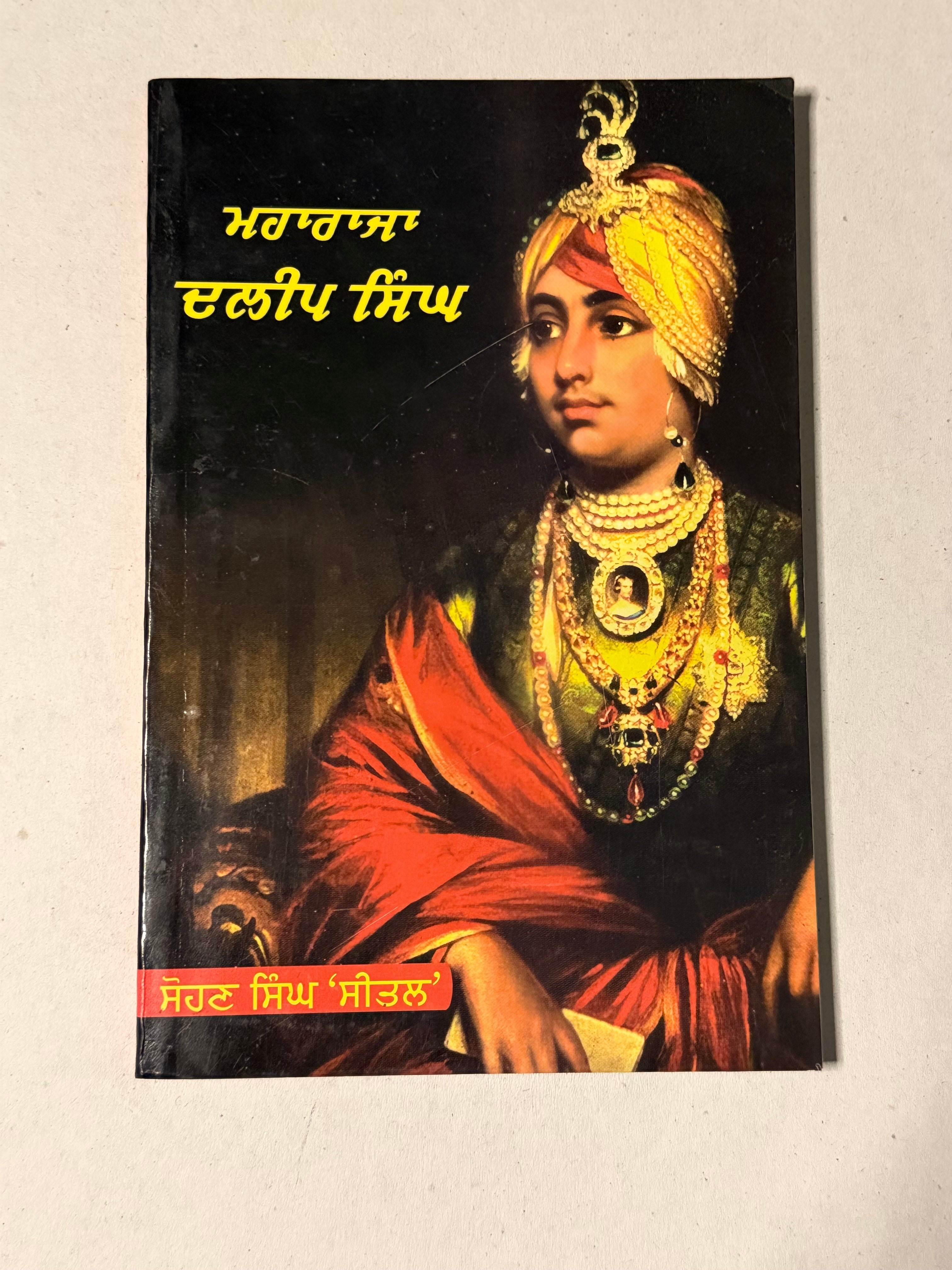 ਮਹਾਰਾਣੀ ਦਲੀਪ ਸਿੰਘ - ਸੌਹਣ ਸਿੰਘ ‘ਸੀਤਲ’
